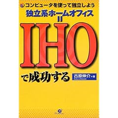 �Ɨ��n�z�[���I�t�B�X=IHO�Ő�������\�R���s���[�^���g���ēƗ����悤