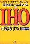 �Ɨ��n�z�[���I�t�B�X=IHO�Ő�������\�R���s���[�^���g���ēƗ����悤
