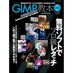 GIMP�X�[�p�[�e�N�j�b�N���{ (100%���b�N�V���[�Y)