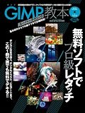GIMP�X�[�p�[�e�N�j�b�N���{ (100%���b�N�V���[�Y)