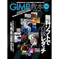 GIMP�X�[�p�[�e�N�j�b�N���{ (100%���b�N�V���[�Y)