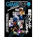 GIMP�X�[�p�[�e�N�j�b�N���{ (100%���b�N�V���[�Y)