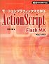 ���[�V�����O���t�B�b�N�X�Ŋw��ActionScript�\Flash MX (SCC books)