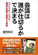 ��c�͒N���d�؂邩�Ō��܂�