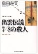 �o�_�`��7/8�̎E�l (�����Е���)