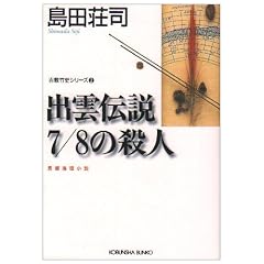 �o�_�`��7/8�̎E�l (�����Е���)