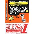 �y�ʎ蔠�΍��p�z�K���E�A�E����! 8�������Ƃ����uWeb�e�X�g�v���S�˔j�@�y1�z2013�N�x��