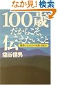 100�΂����炱���A�`���������Ɓ\���N�Ɛ������̔錍�����