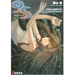 9S(�i�C���G�X) (�d������)