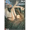 9S(�i�C���G�X) (�d������)