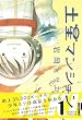 �y���}���V���� 1 (IKKI COMIX)
