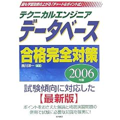 �e�N�j�J���G���W�j�A �f�[�^�x�[�X���i���S�΍�q2006�N�Łr