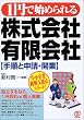 1�~�Ŏn�߂��銔����ЁE�L����Ё\�菇�Ɛ\���E�J��