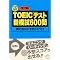 TOEIC895����X�ɏ��ڎw��