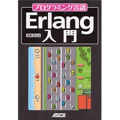 �v���O���~���O����Erlang����