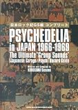 [Book]黒沢 進 日本ロック紀GS編 コンプリート