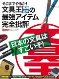 �����܂ł�邩�I��� �������K�̍ŋ��A�C�e�����S��] (���o�z�[���}�K�W��)