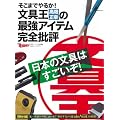 �����܂ł�邩�I��� �������K�̍ŋ��A�C�e�����S��] (���o�z�[���}�K�W��)