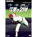 NHK���W �]�Ă�21�� [DVD]