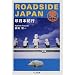 ROADSIDE JAPAN�\�����{�I�s �����{�� (�����ܕ���)