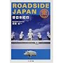 ROADSIDE JAPAN�\�����{�I�s �����{�� (�����ܕ���)