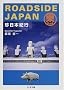 ROADSIDE JAPAN�\�����{�I�s �����{�� (�����ܕ���)