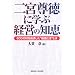 ��{�����Ɋw�Ԍo�c�̒m�b�\600�̑����~�ς����g�񓿎d�@�h�Ƃ�