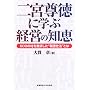 ��{�����Ɋw�Ԍo�c�̒m�b�\600�̑����~�ς����g�񓿎d�@�h�Ƃ�