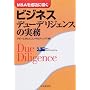 M&A�𐬌��ɓ����r�W�l�X�f���[�f���W�F���X�̎���