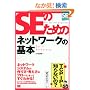 SE�̂��߂̃l�b�g���[�N�̊�{ (SE�̌���V���[�Y)