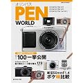 �I�����p�X PEN WORLD (���{�J����MOOK)