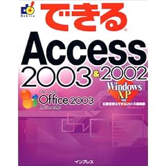 �ł���Access 2003 & 2002 Windows XP�Ή� (�ł���V���[�Y)
