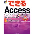 �ł���Access 2003 & 2002 Windows XP�Ή� (�ł���V���[�Y)