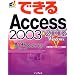 �ł���Access 2003 & 2002 Windows XP�Ή� (�ł���V���[�Y)