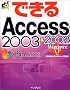 �ł���Access 2003 & 2002 Windows XP�Ή� (�ł���V���[�Y)