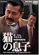 �L�̑��q [DVD]
