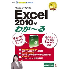 Microsoft Office Excel 2010���킩~�� [�_�E�����[�h]