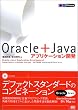 Oracle+Java�A�v���P�[�V�����J�� (DB press)