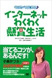 ��������͂��߂� �C���^�[�l�b�g�킭�킭���ܐ����|EXCITING PRIZE LIFE BY INTERNET