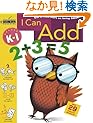 I Can Add (Grades K - 1) (Step Ahead)