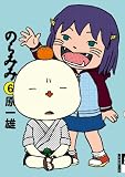 [Book]原 一雄 のらみみ 6 (6) (IKKI COMICS)