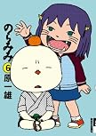 のらみみ 6 (6) (IKKI COMICS)