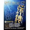 DVD�~�a����-r�����~�b�c�@�ŐV�R�s�[�e�N�j�b�N (�O�˃��b�N�@vol.386)