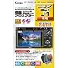 Kenko �f�W�^���J�����p�t���v���e�N�^�[ Nikon �f�W�^�����J���� Nikon 1 (�j�R������) J1 (�W�F�C����) �p KLP-NJ1