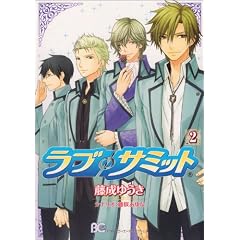 ���u �T�~�b�g 2 (B's-LOG COMICS)