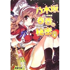 �T�؍�t���̔閧�q5�r (�d������)