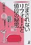 ���܂���Ȃ����t�H�[���ƒl�i�̔閧 (Yell books)