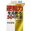 �t�]�͂����߂�50�̕��@