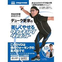 ���S�����DVD�u�b�N �f���[�N�X�Ƃ̔������₹��E�H�[�L���O�_�C�G�b�g (������DVD�u�b�N)