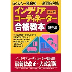�C���e���A�R�[�f�B�l�[�^�[���i���{ ��4�� �̔���